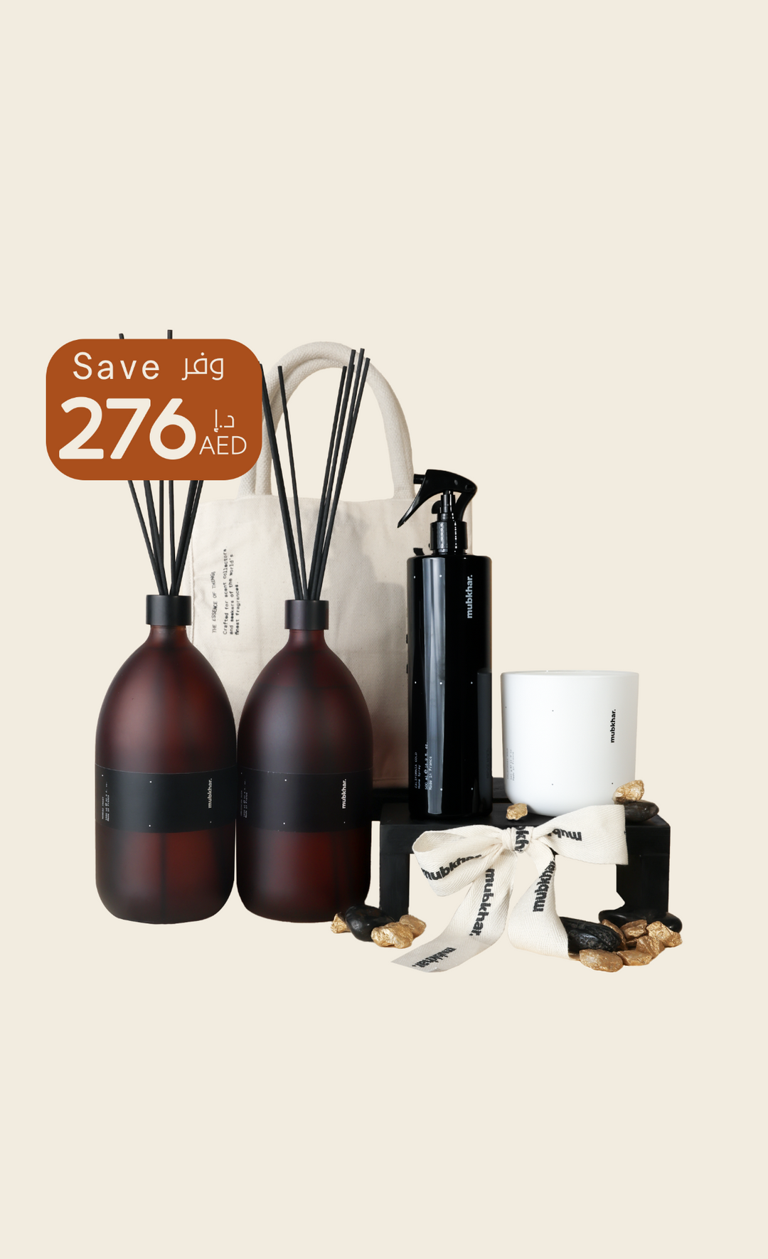 مجموعة العطر المنزلي الفاخر