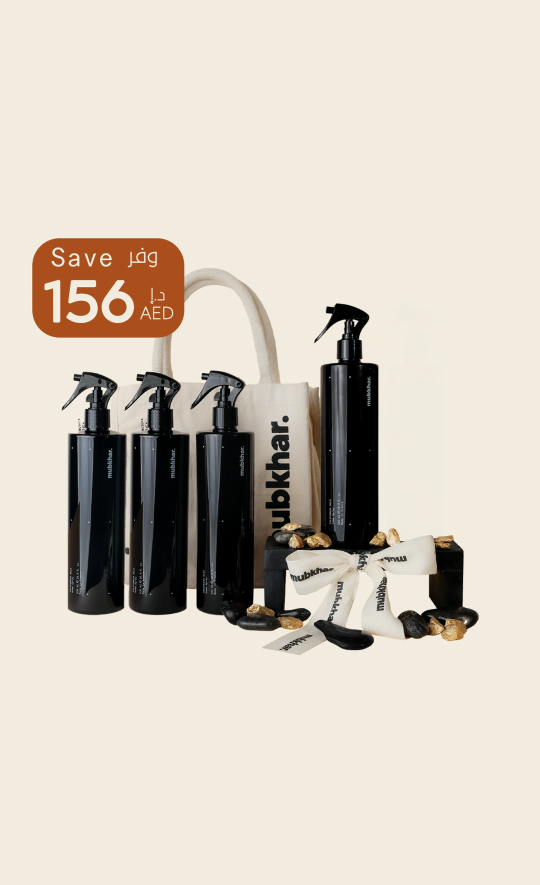 مجموعة  تعطير المنزل الفاخرة